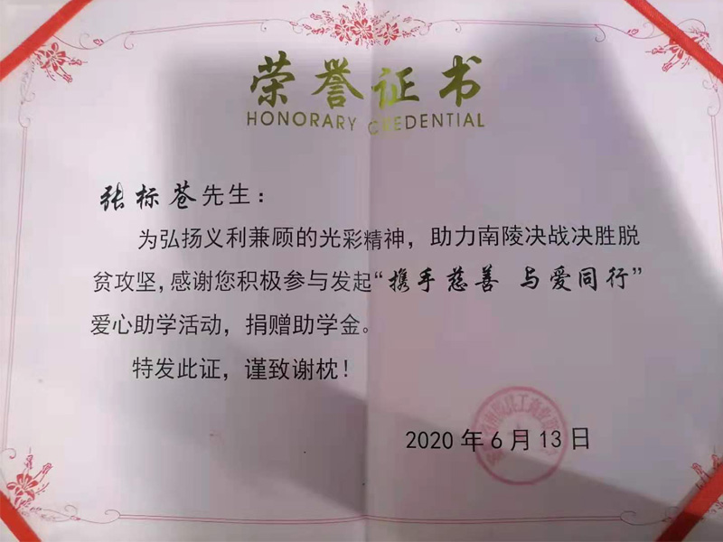 權(quán)偉集團(tuán)攜手慈善，愛心助學(xué)